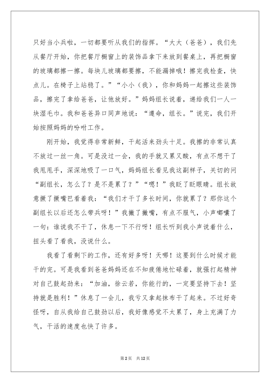 大扫除记叙文_第2页