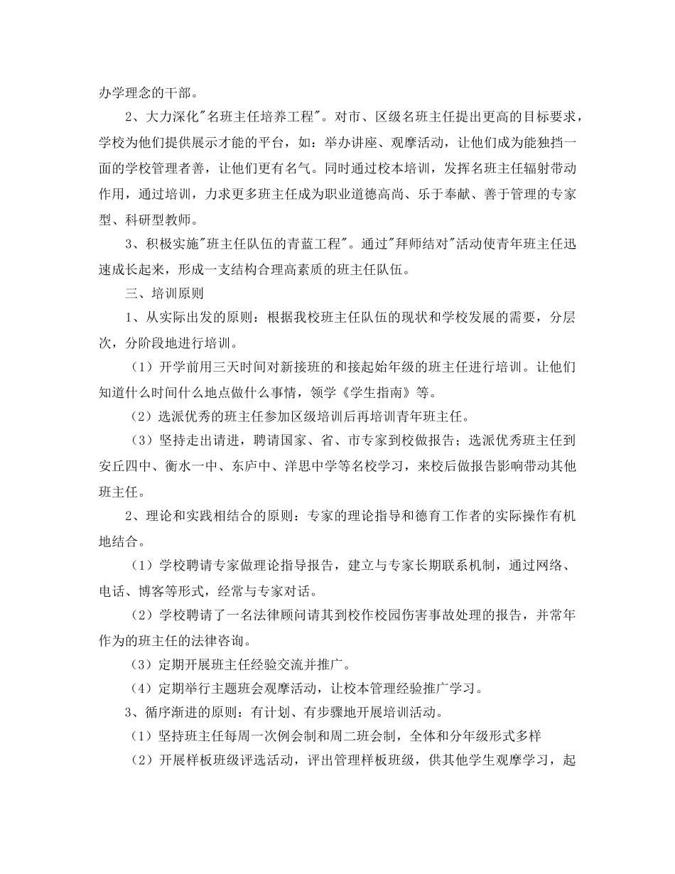 班主任暑假研修计划【三篇】 _第2页