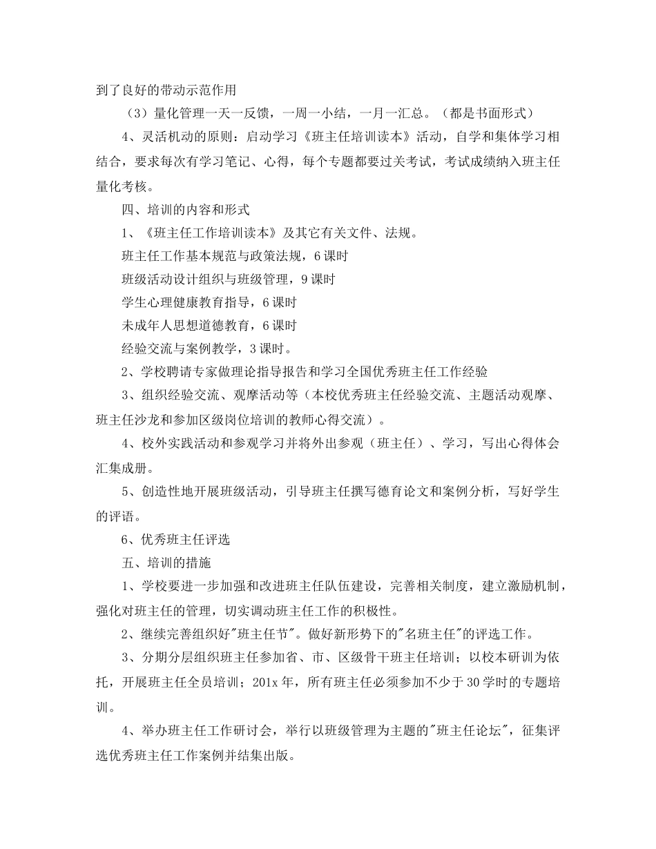 班主任暑假研修计划【三篇】 _第3页