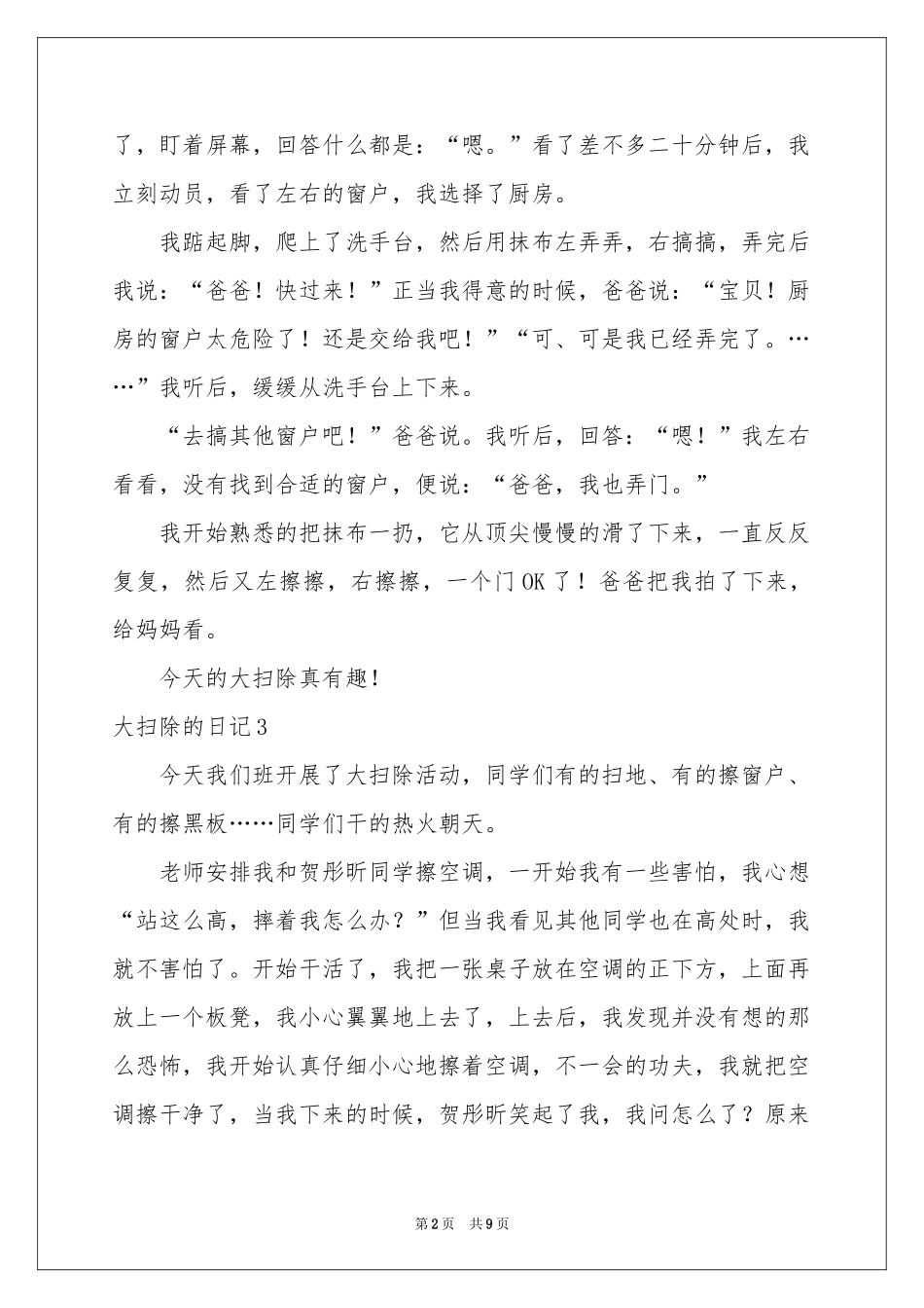 大扫除的日记_第2页