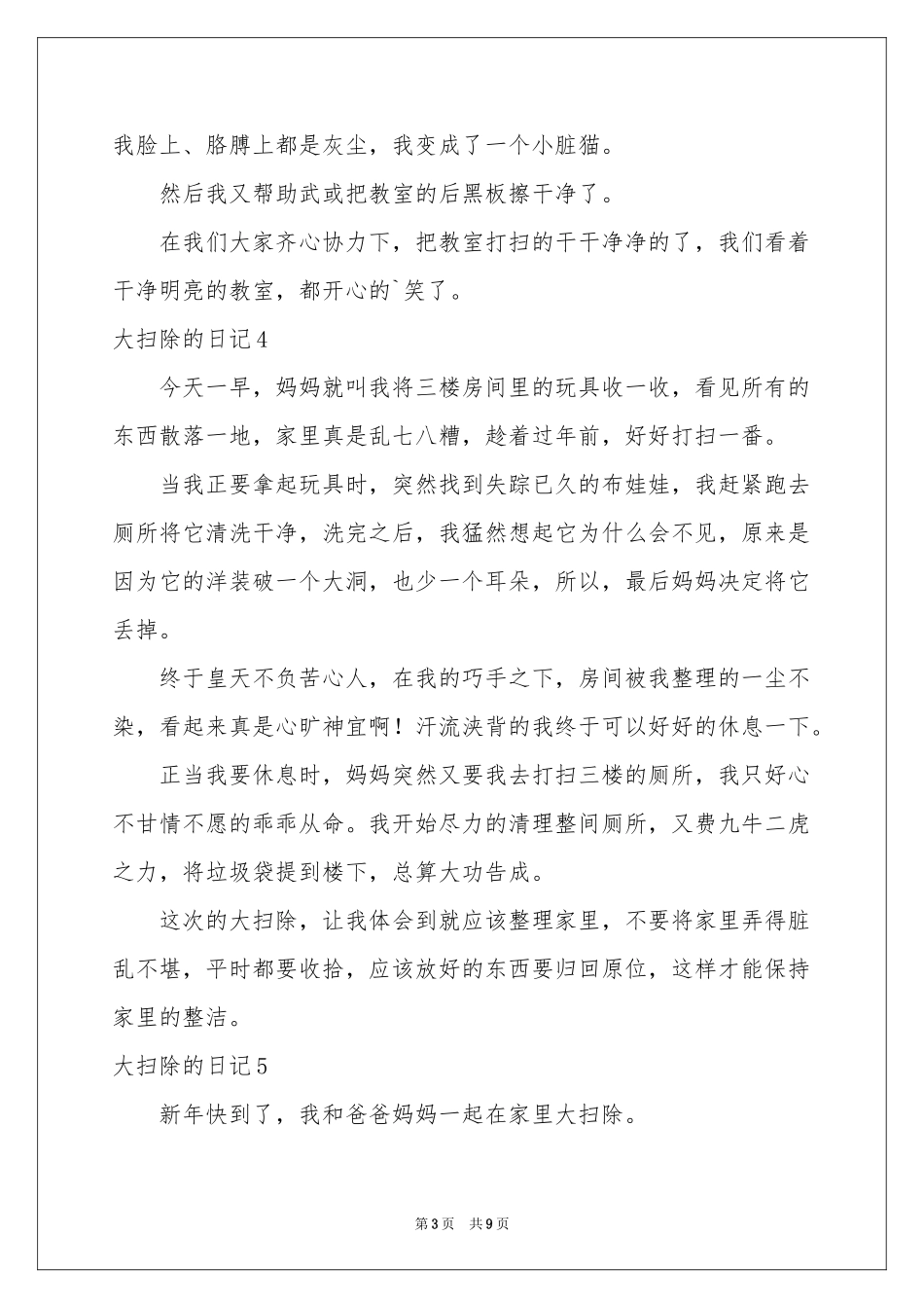 大扫除的日记_第3页