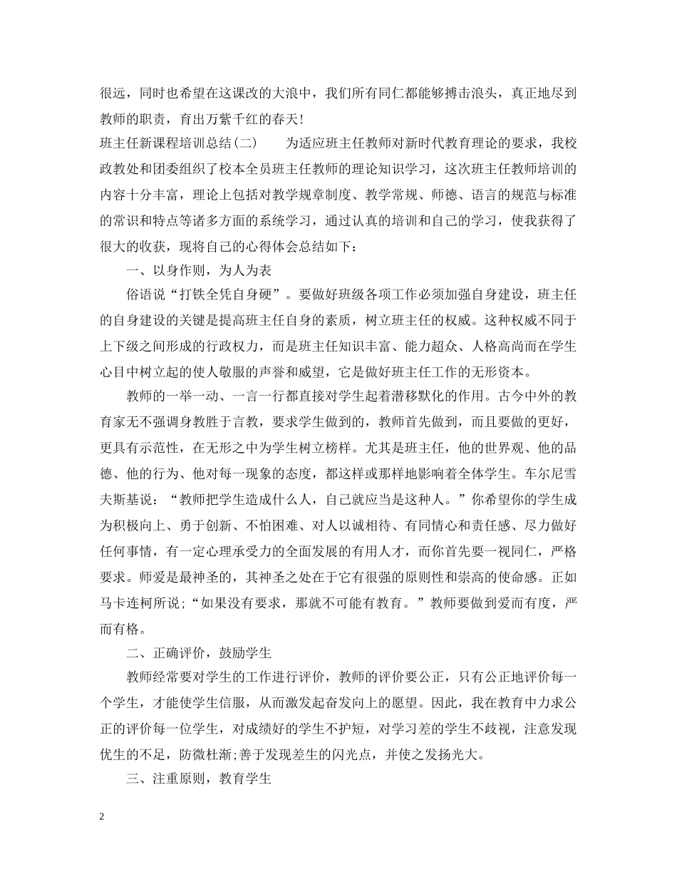 班主任新课程培训总结 _第2页