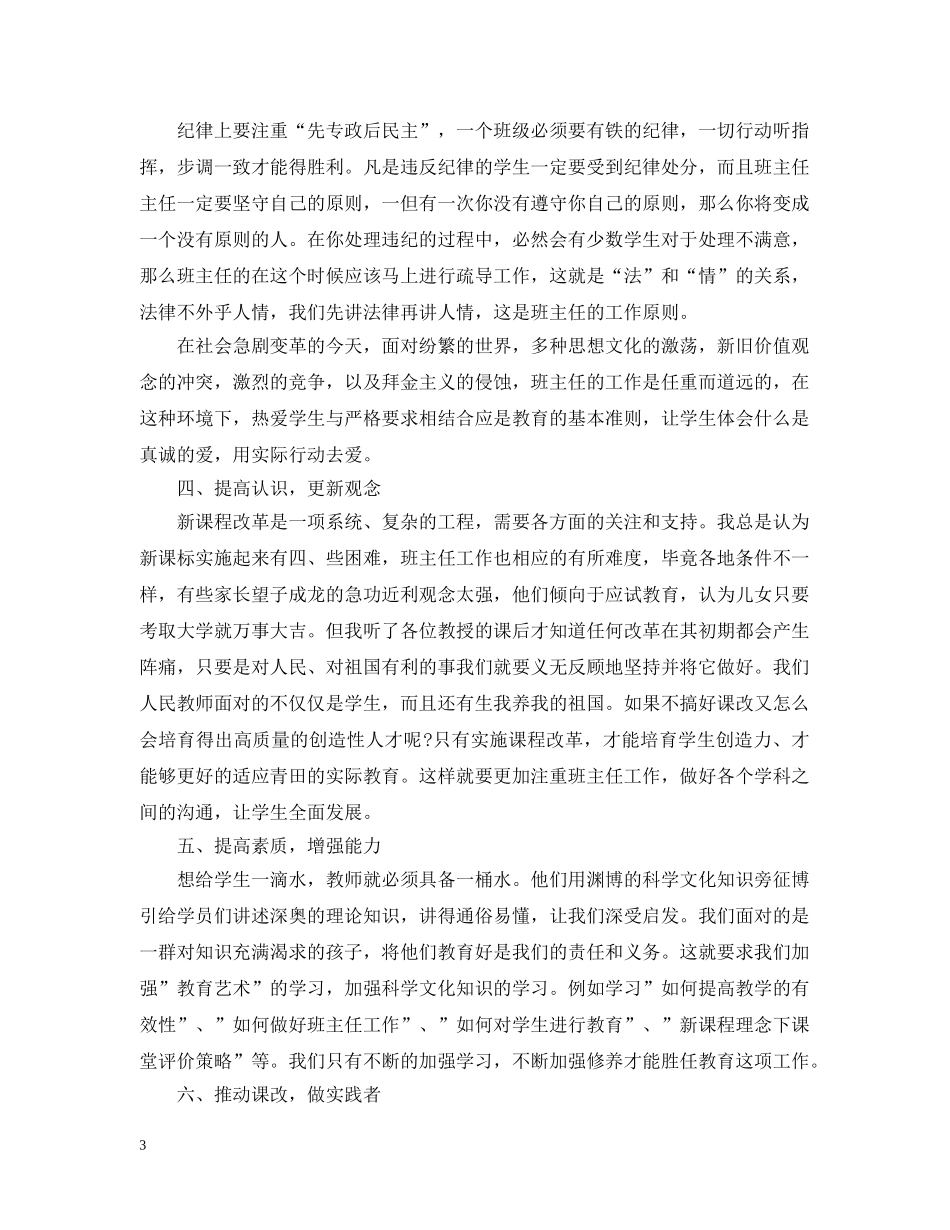 班主任新课程培训总结 _第3页