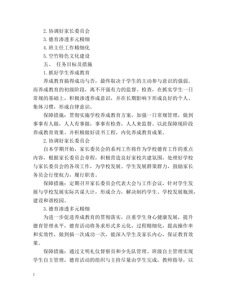 班主任新学期德育工作计划 _第2页