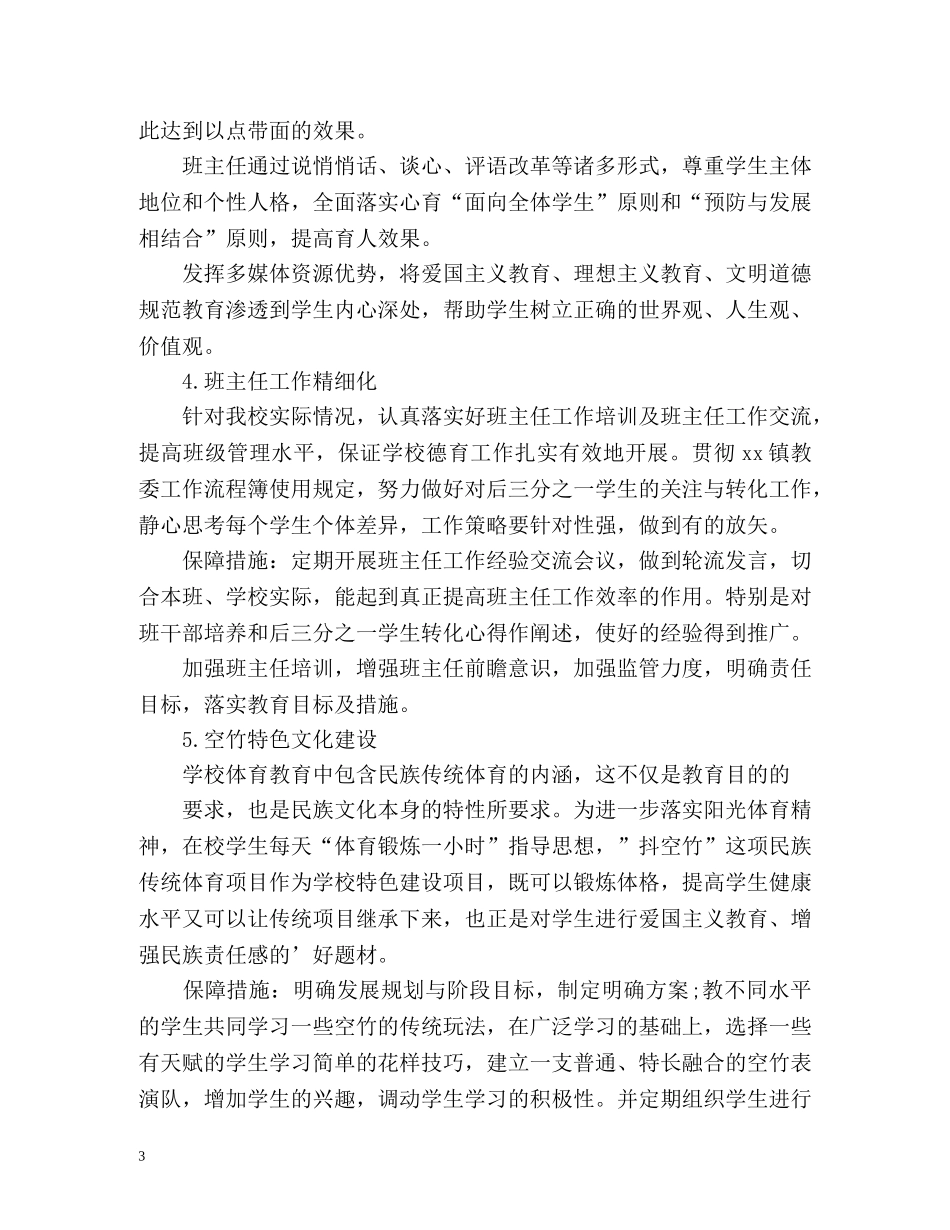 班主任新学期德育工作计划 _第3页