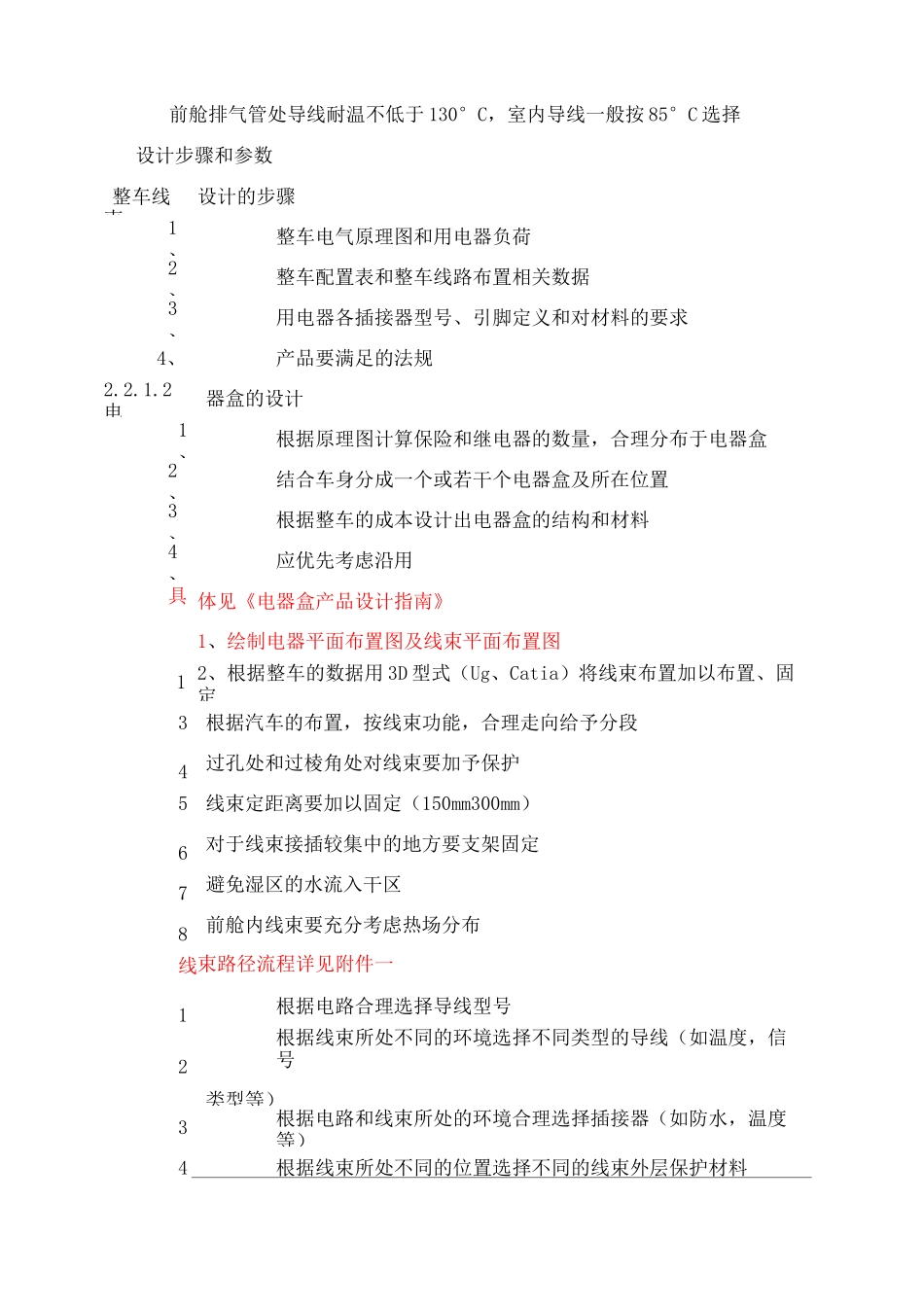 整车线束设计开发流程_第3页