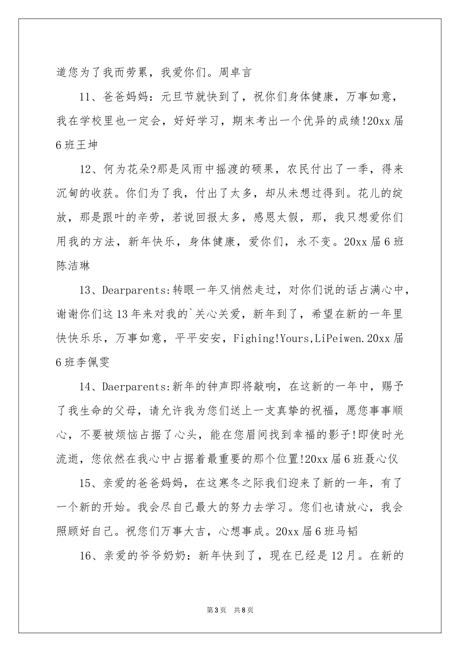 大年初一给父母贺词_第3页