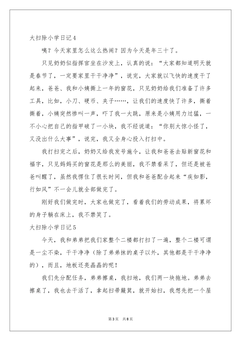 大扫除小学日记_第3页