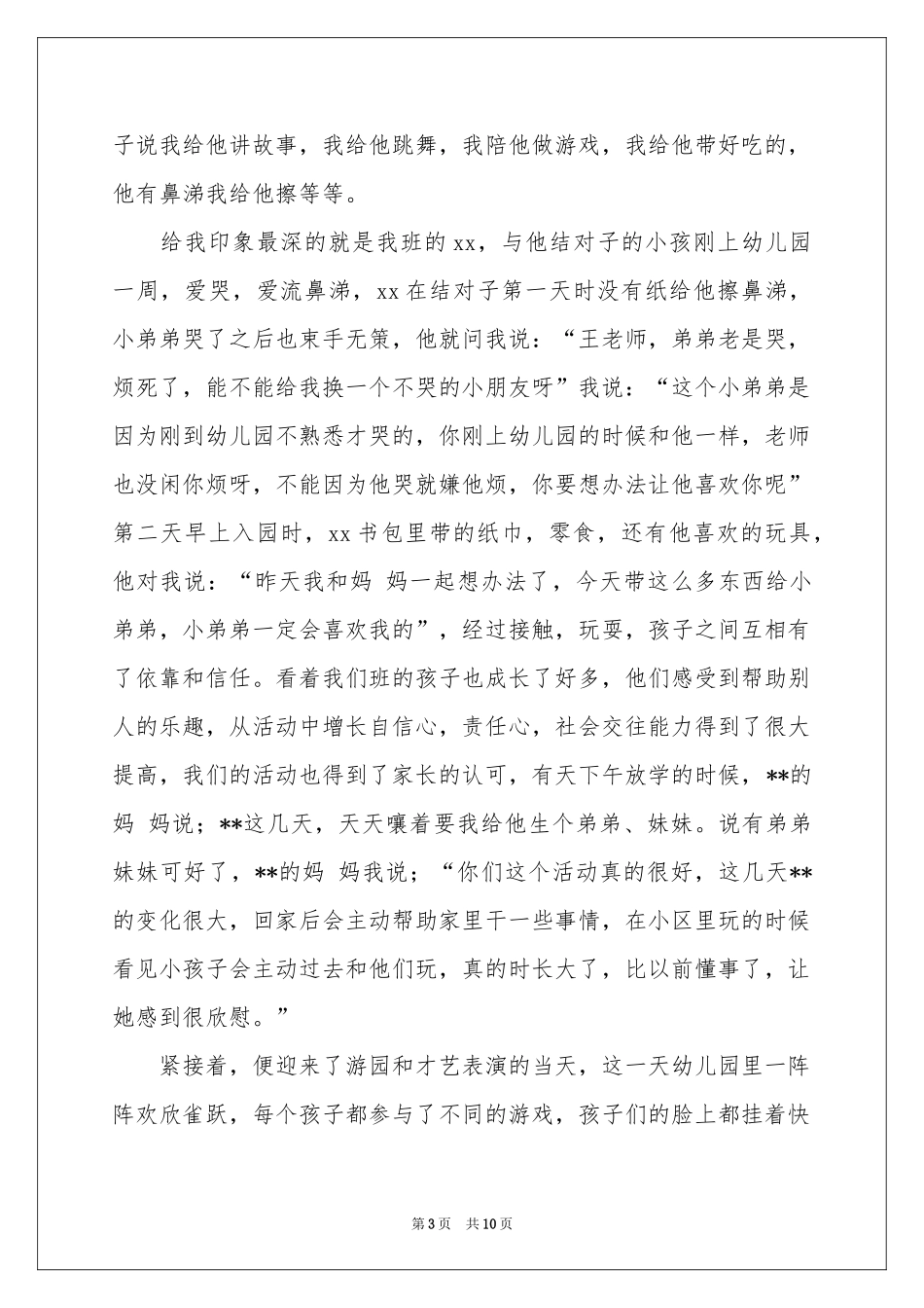 大手牵小手活动参考总结_第3页