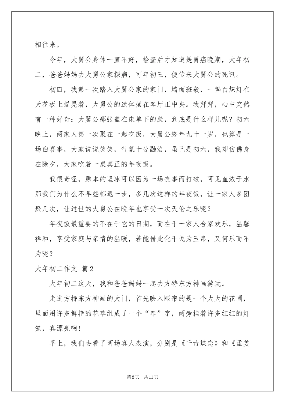 大年初二作文集锦九篇_第2页