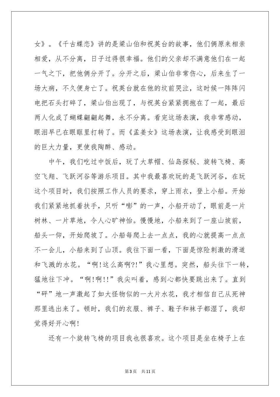 大年初二作文集锦九篇_第3页