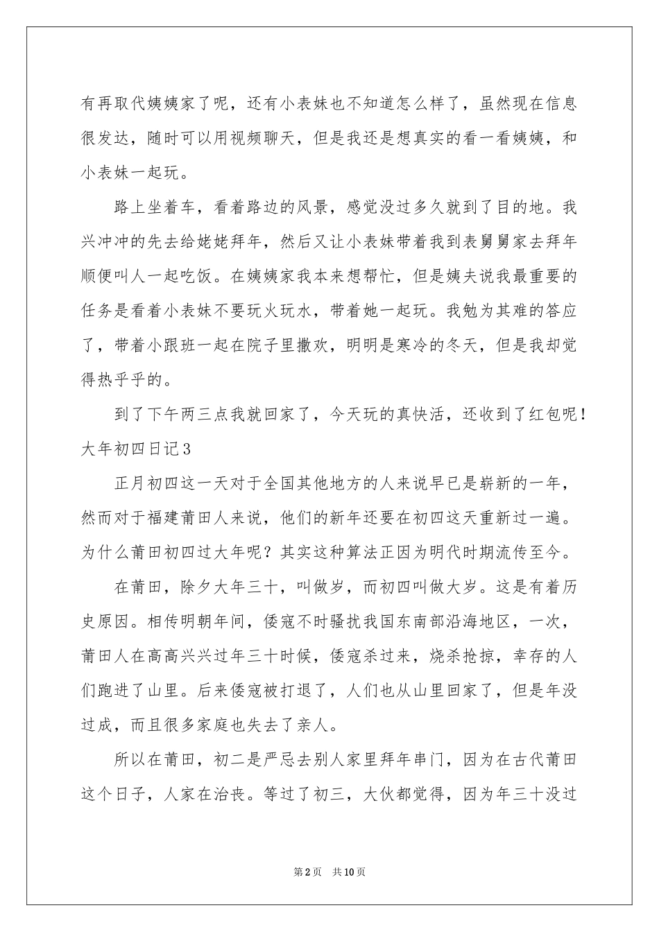 大年初四日记(精选14篇)_第2页