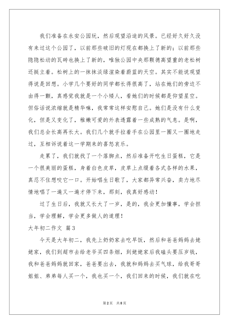 大年初二作文汇总八篇_第2页
