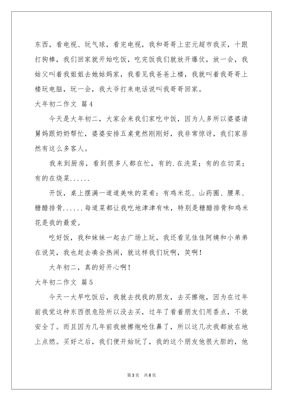 大年初二作文汇总八篇_第3页