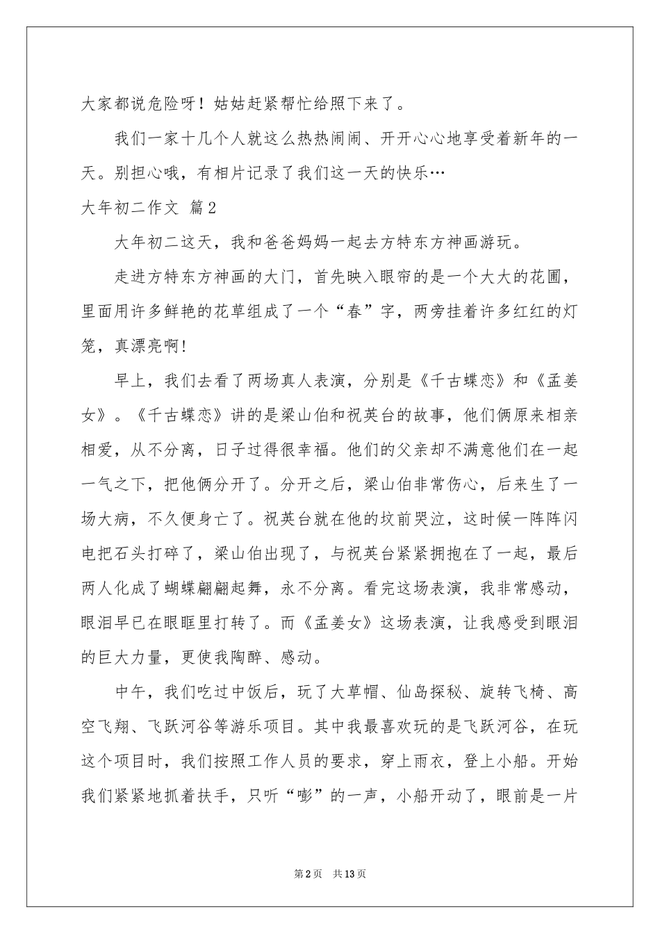 大年初二作文集锦10篇_第2页