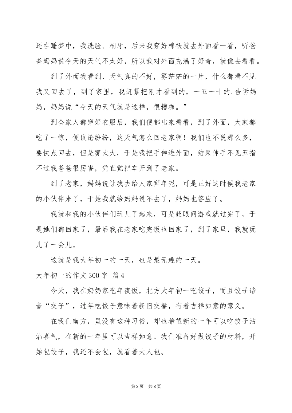 大年初一的作文300字集合九篇_第3页