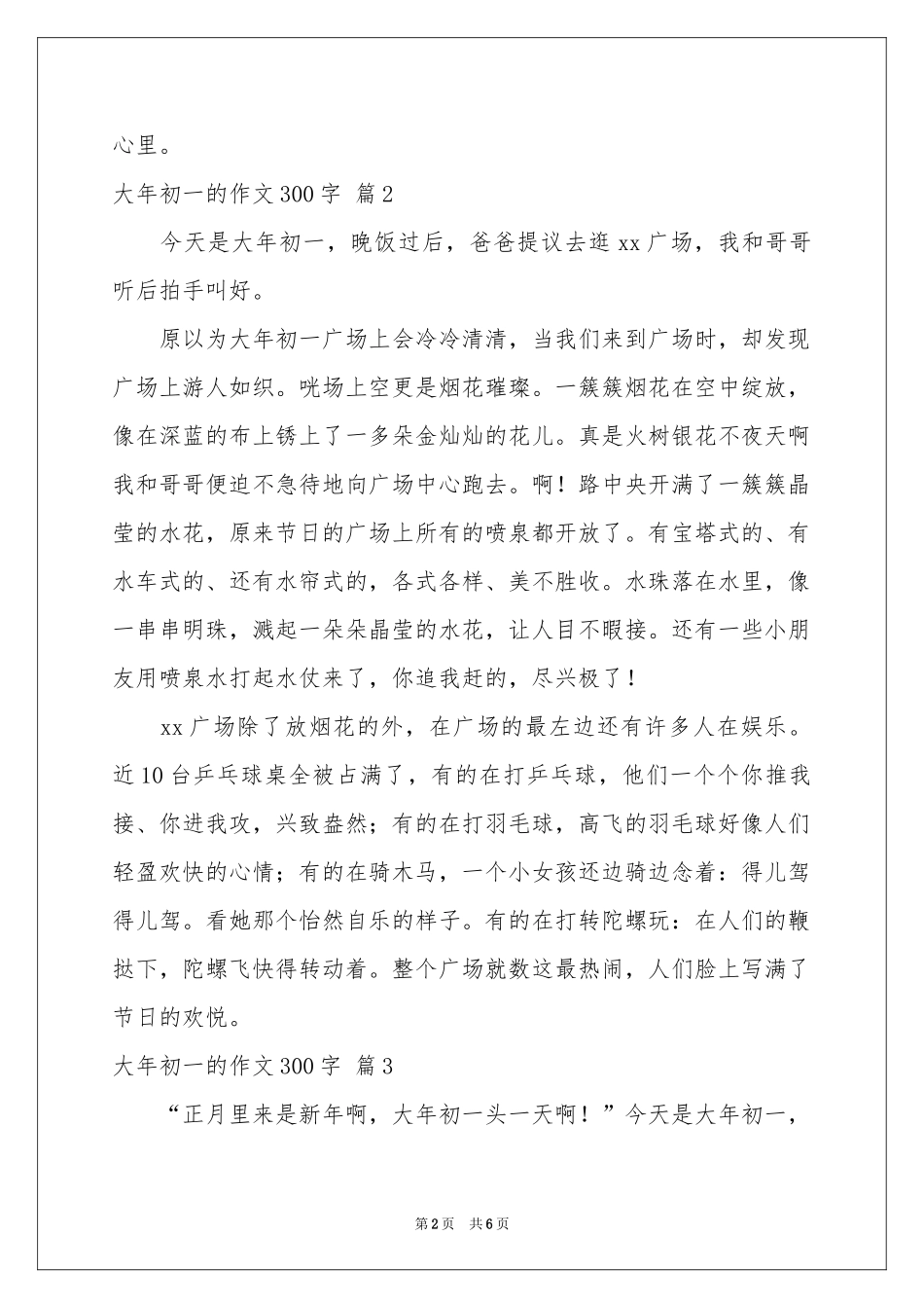 大年初一的作文300字集锦七篇_第2页