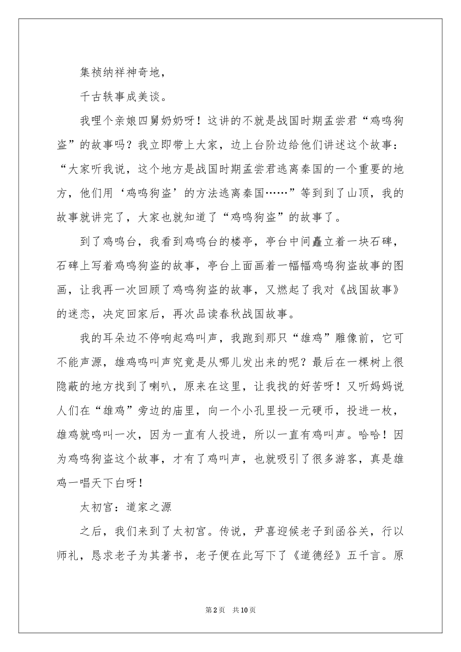 大年初一作文集锦七篇_第2页