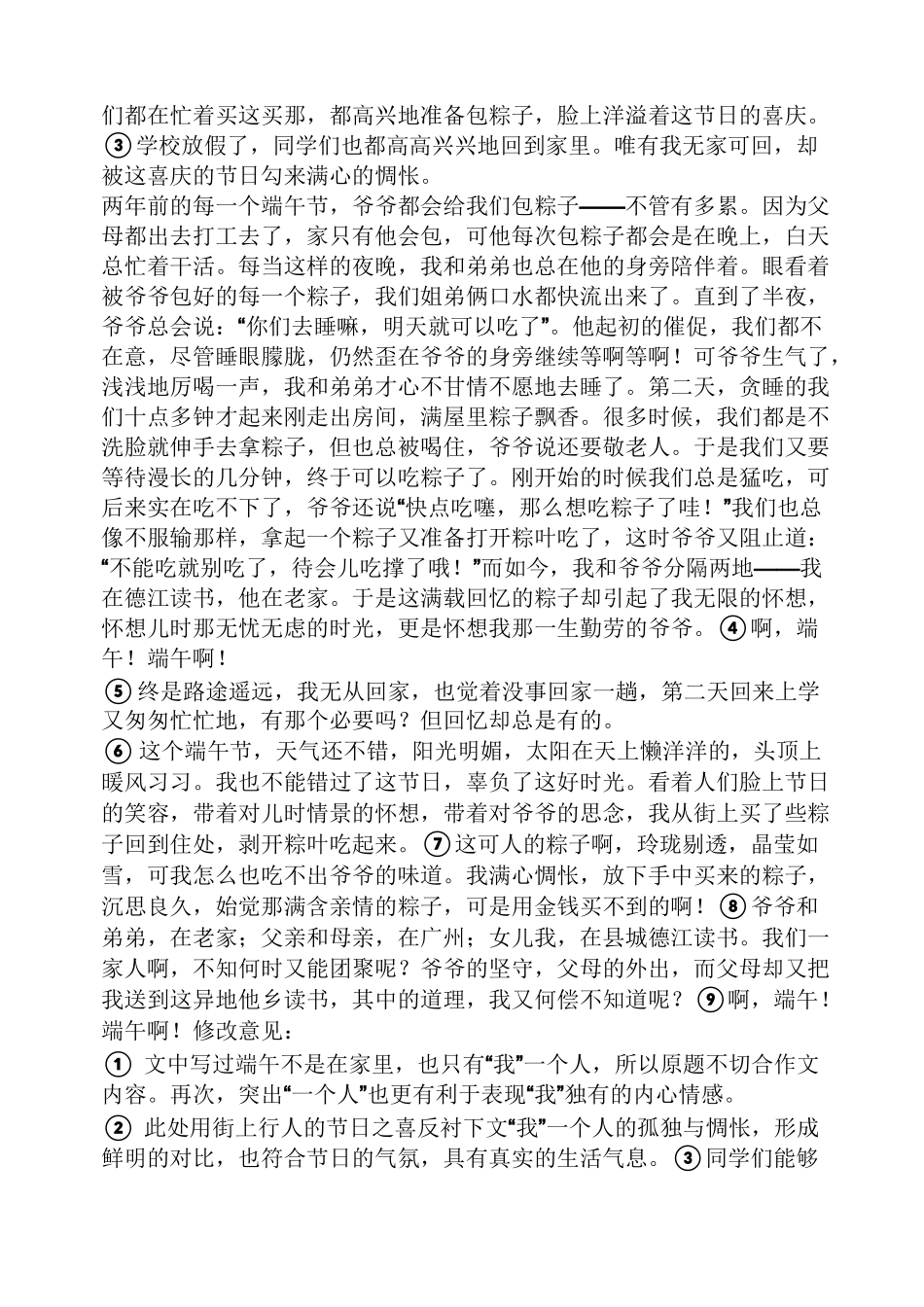 六年级作文之小学作文修改范文_第2页