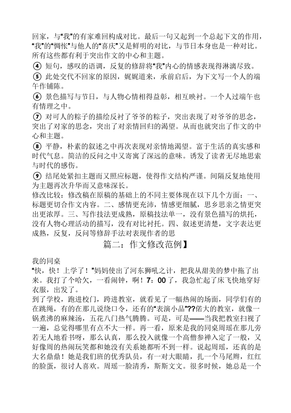 六年级作文之小学作文修改范文_第3页