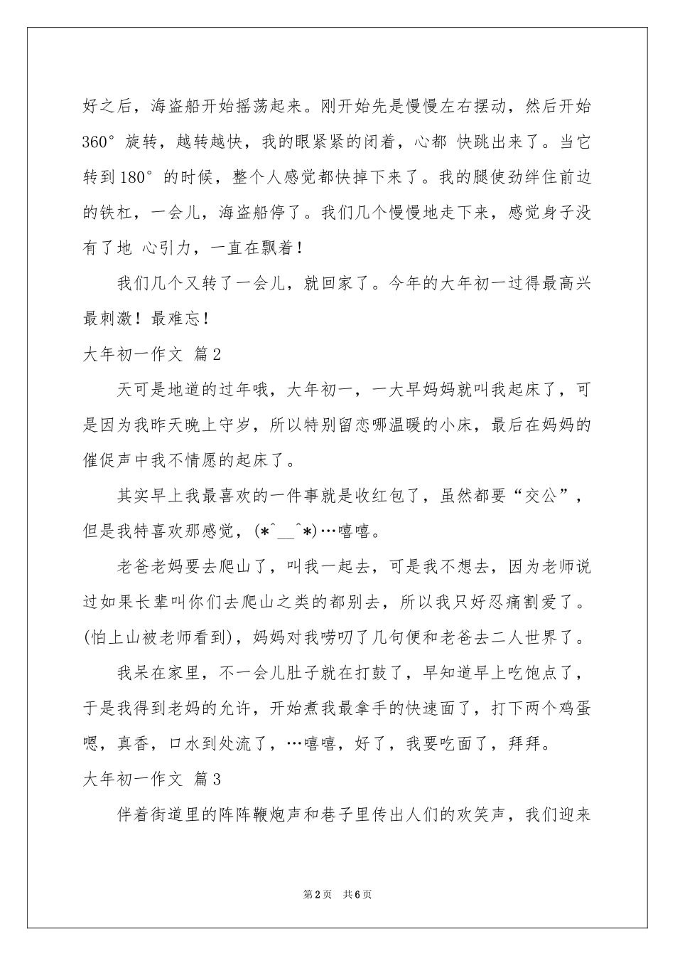 大年初一作文集合五篇_第2页
