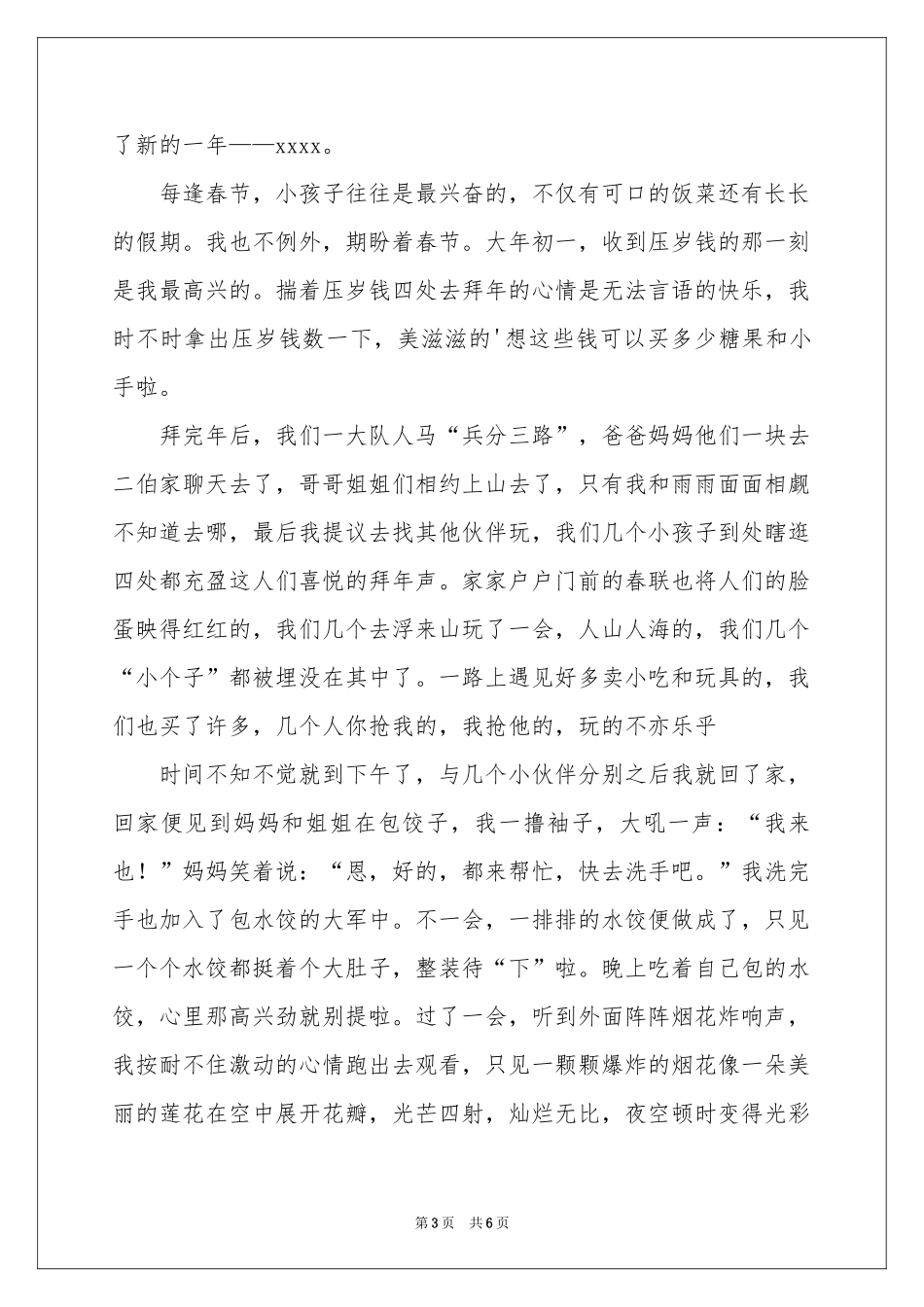 大年初一作文集合五篇_第3页