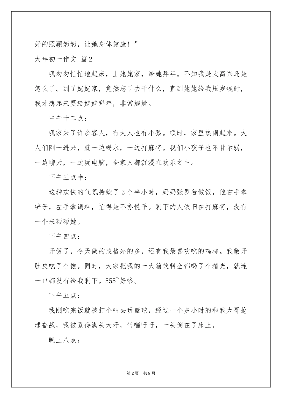 大年初一作文集合九篇_第2页
