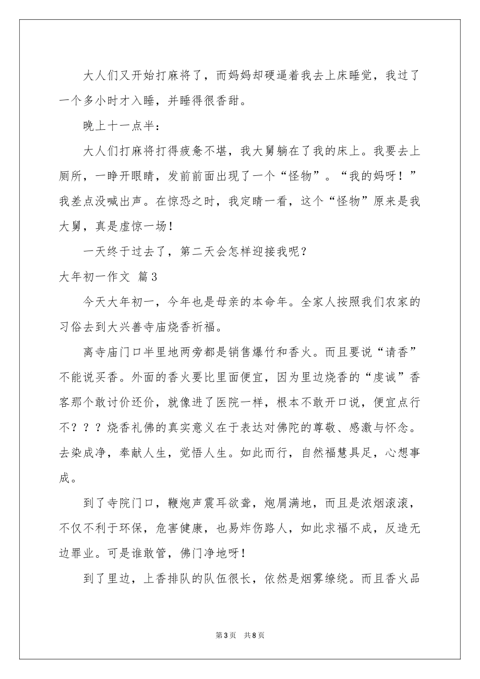 大年初一作文集合九篇_第3页