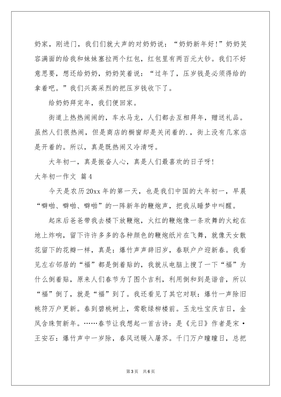 大年初一作文集合六篇_第3页