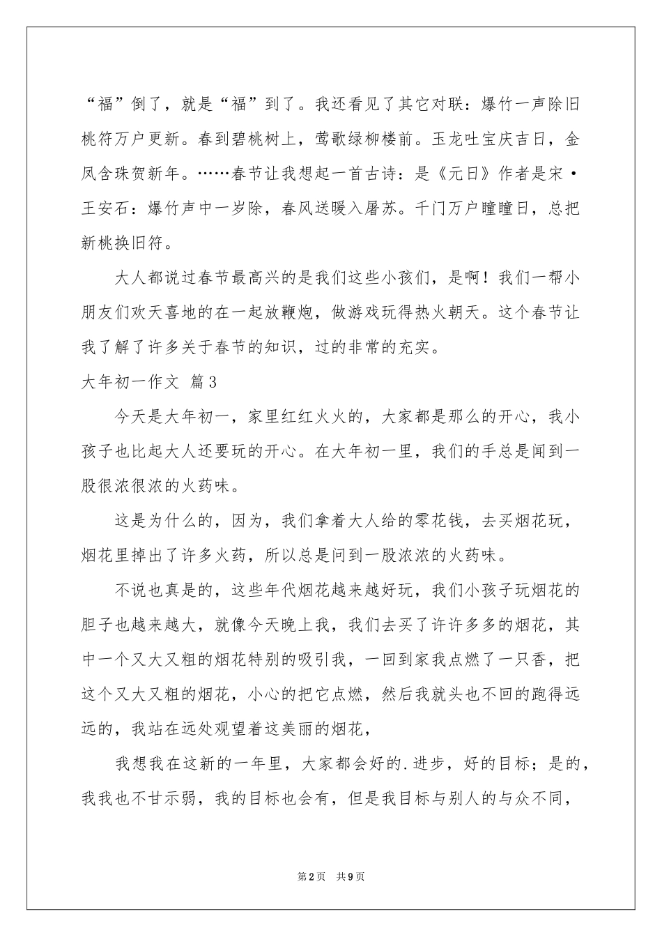 大年初一作文集合9篇_第2页