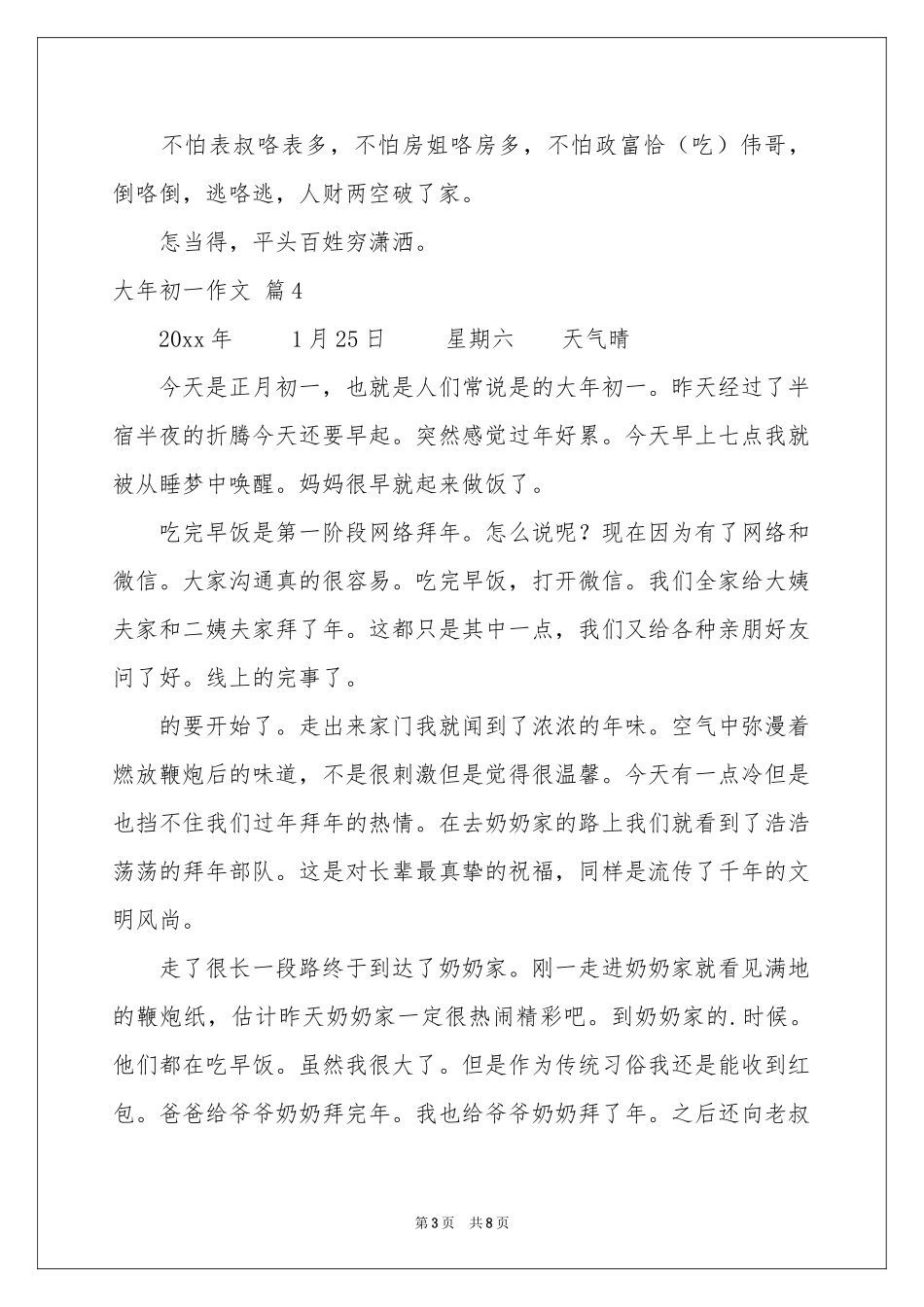 大年初一作文集合七篇_第3页