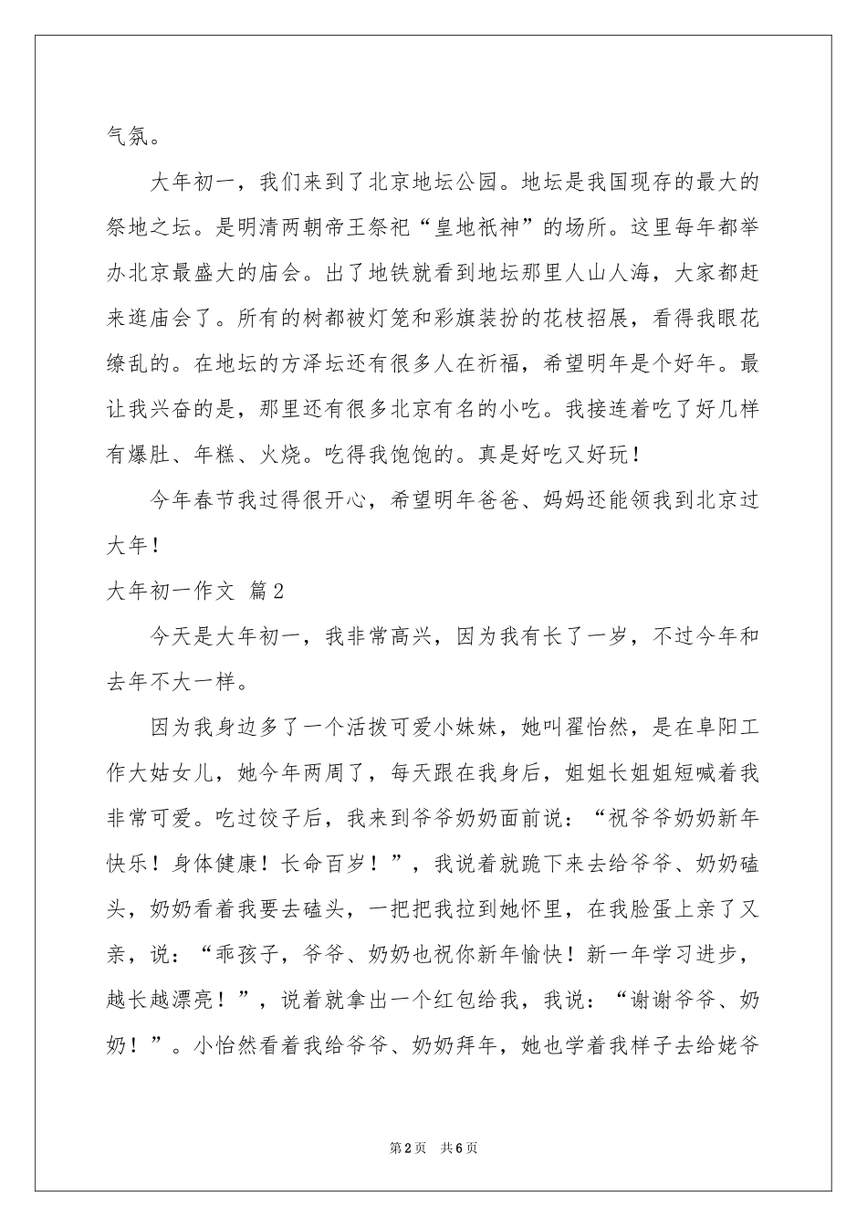 大年初一作文集合5篇_第2页