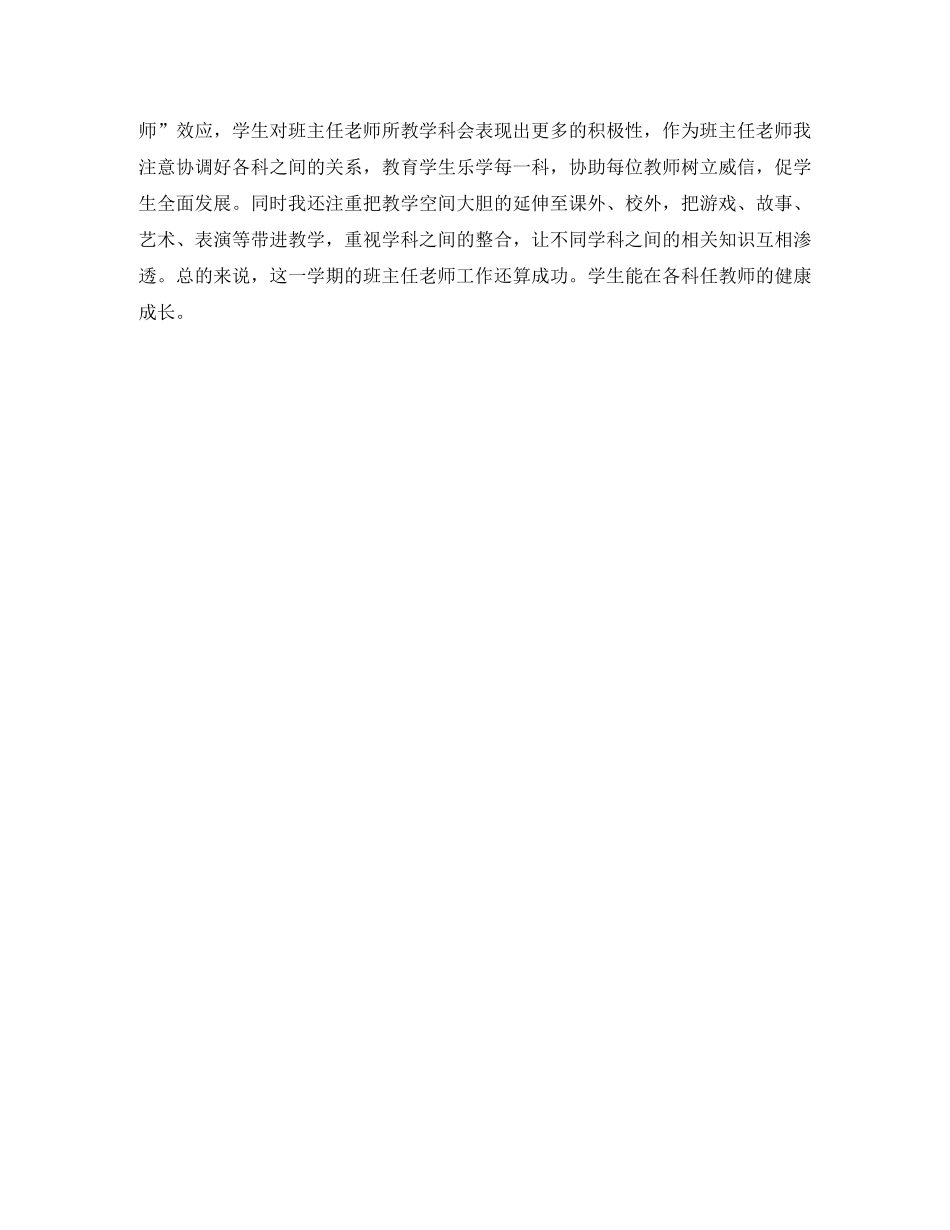 班主任新学年德育工作总结 _第2页