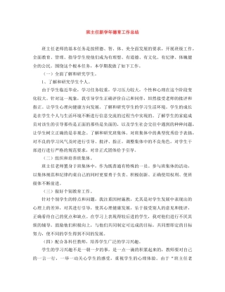 班主任新学年德育工作总结 