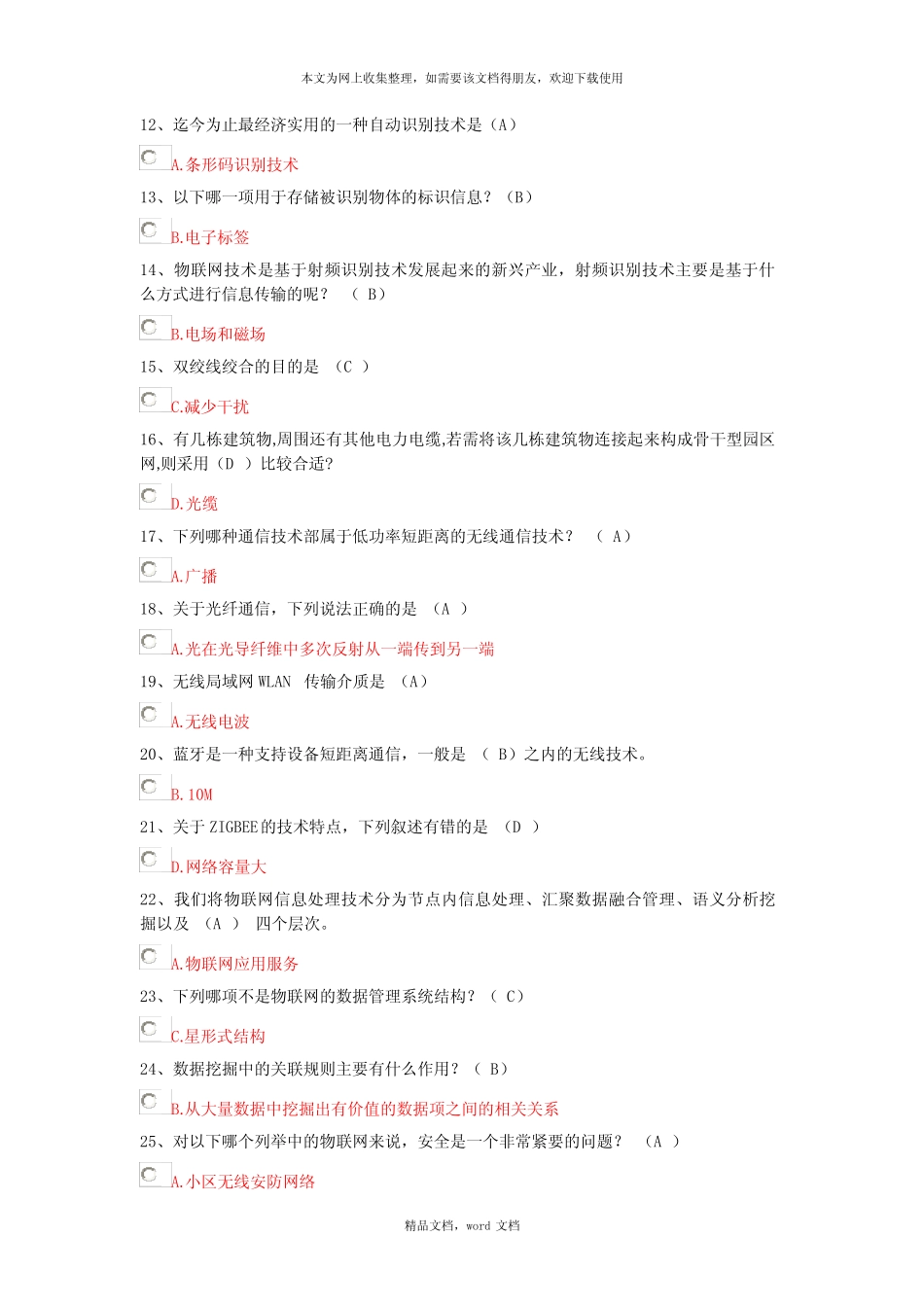 公需科目考试题库之物联网技术应用(2021整理) _第2页