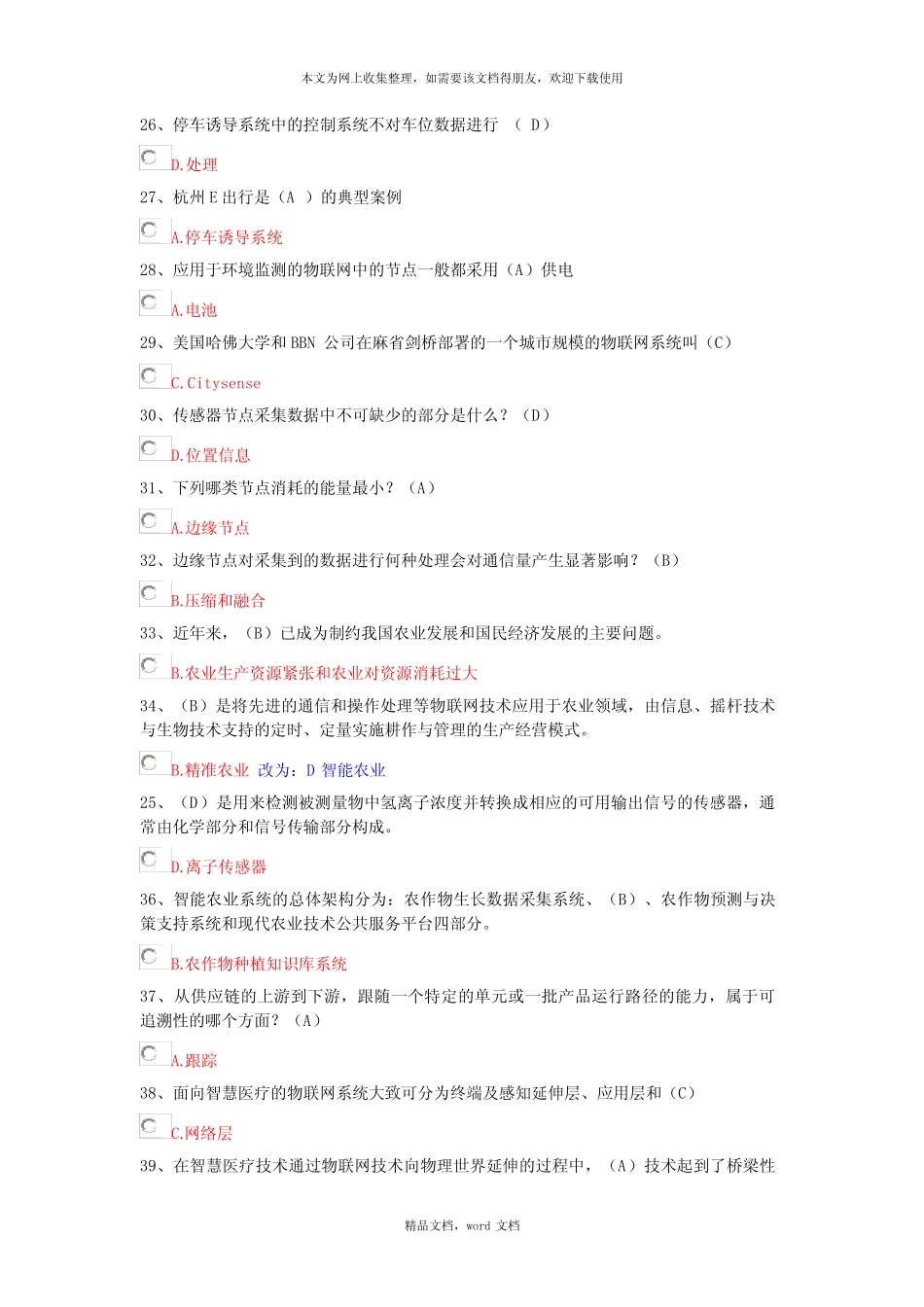 公需科目考试题库之物联网技术应用(2021整理) _第3页