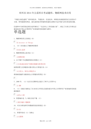 公需科目考试题库之物联网技术应用(2021整理) 