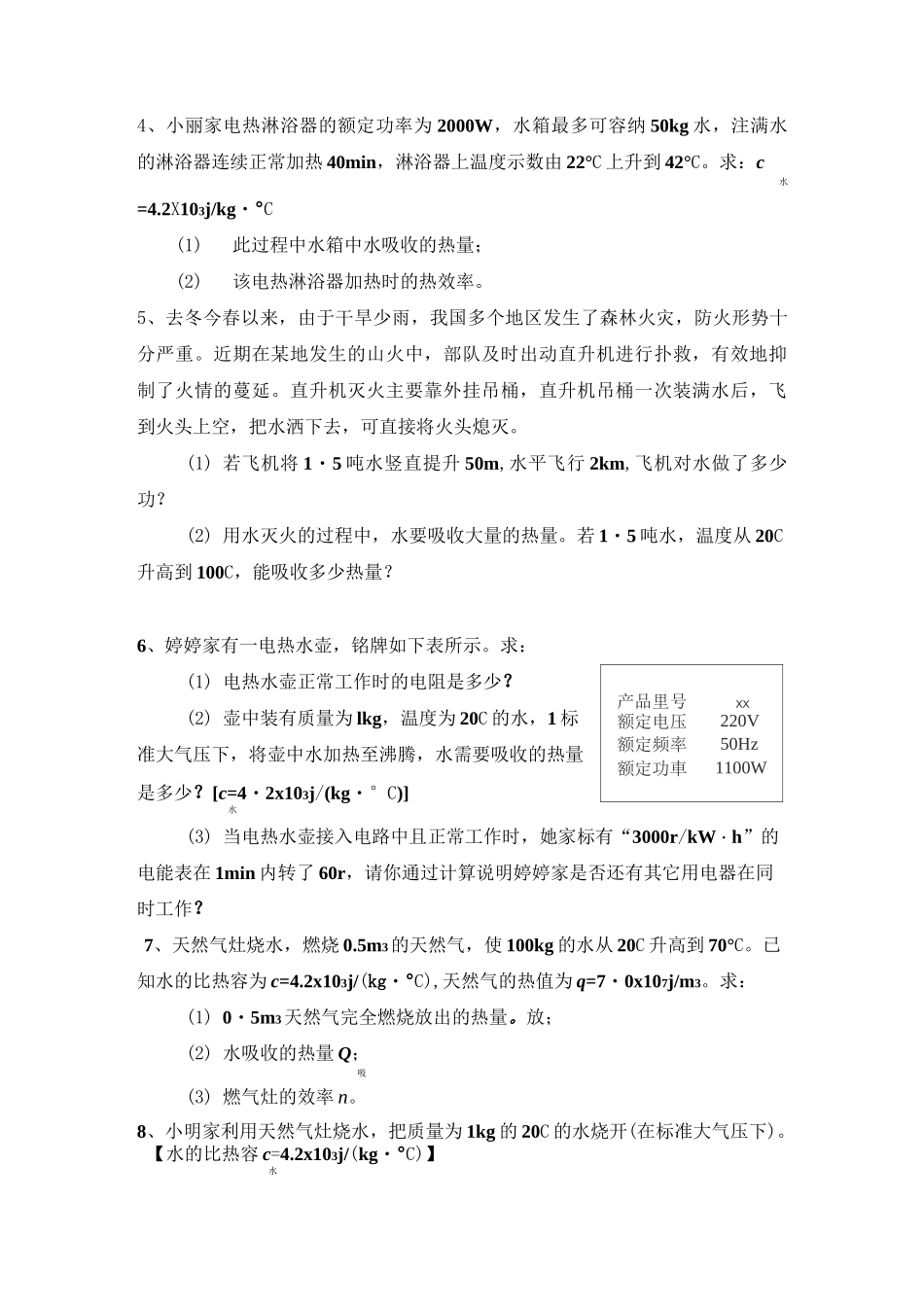 初级中学物理热学计算题_第2页