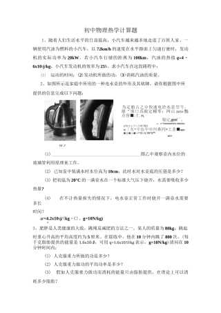 初级中学物理热学计算题