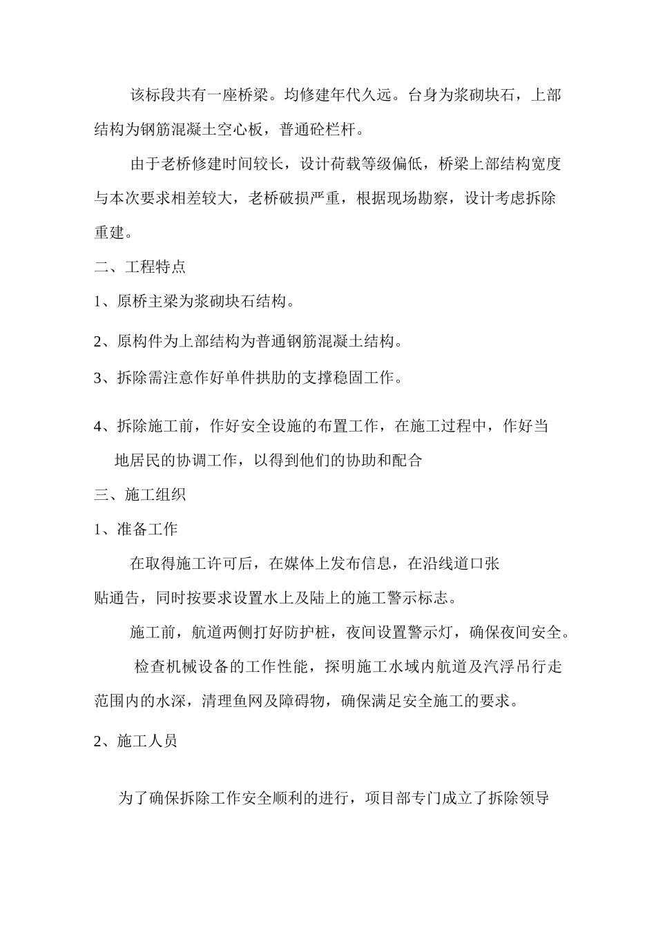 拆除桥施工方案_第3页