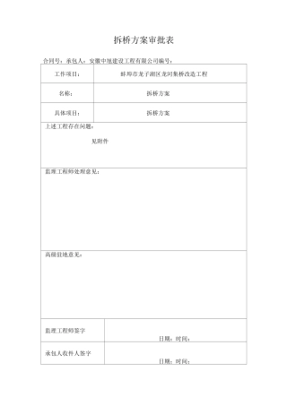 拆除桥施工方案