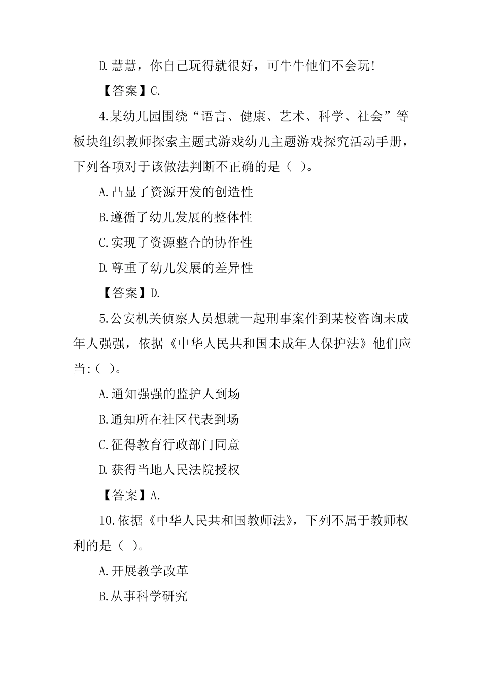 2024年上半年中小学教师资格证笔试真题及答案 _第2页