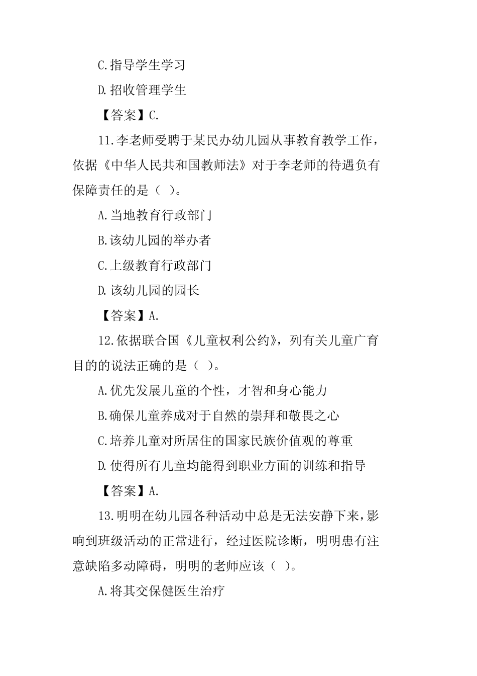 2024年上半年中小学教师资格证笔试真题及答案 _第3页