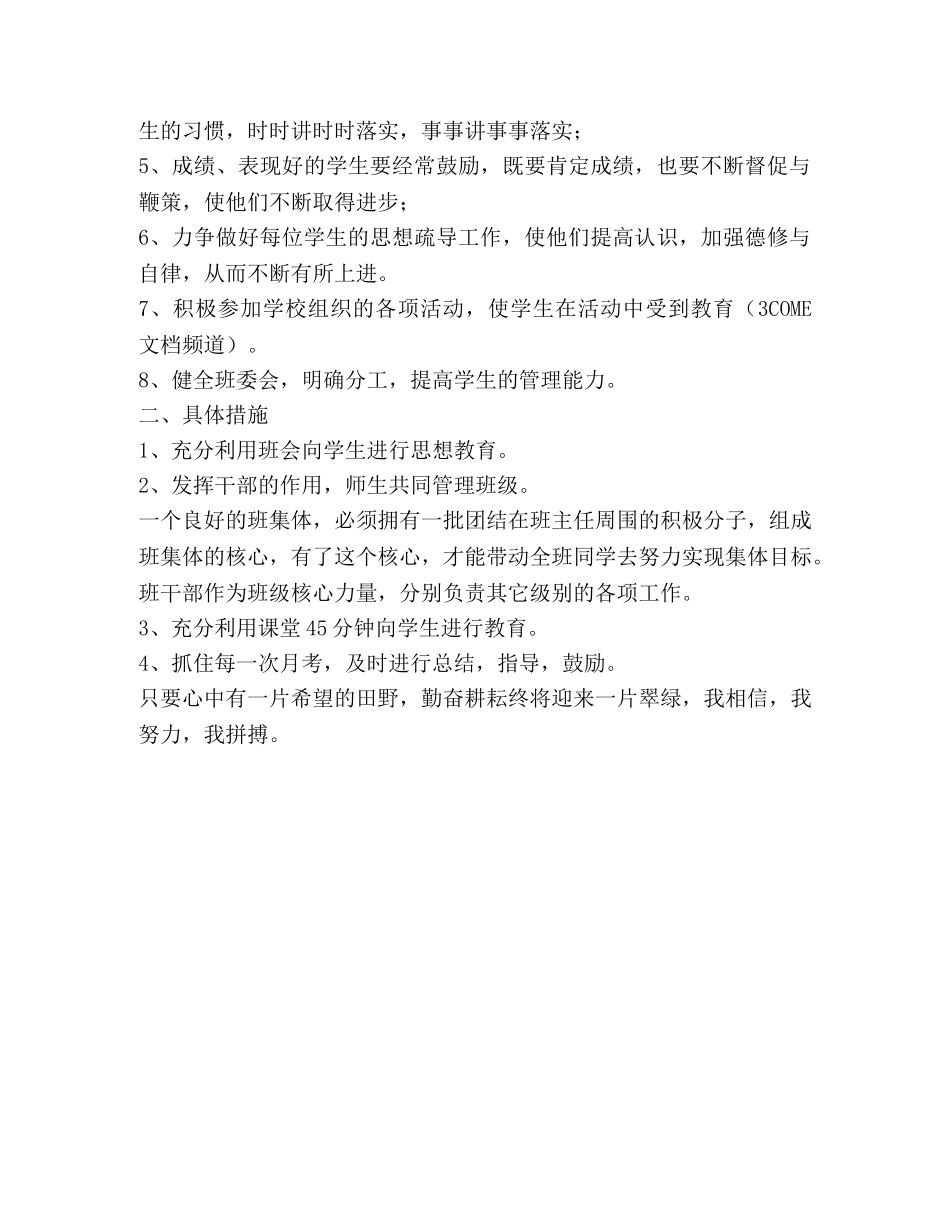 班主任新学年工作计划 _第2页
