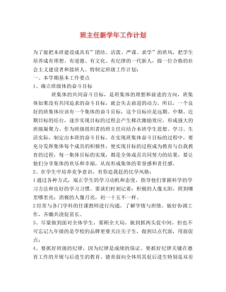 班主任新学年工作计划 