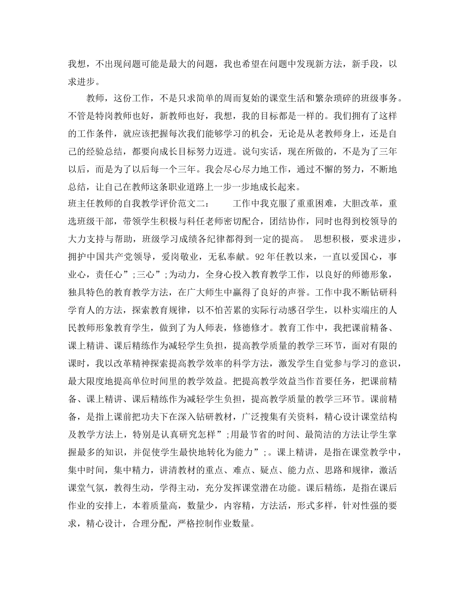 班主任教师的自我教学评价评价表 _第2页