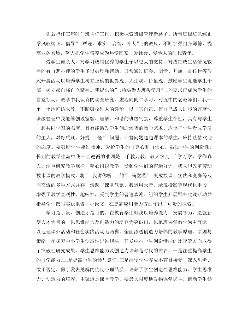 班主任教师的自我教学评价评价表 _第3页