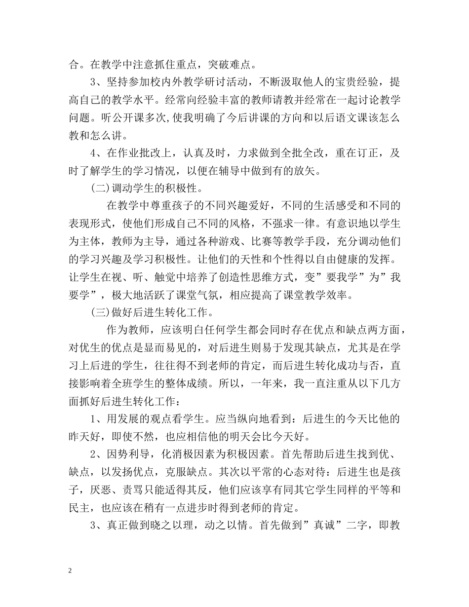 班主任教育教学工作总结 _第2页