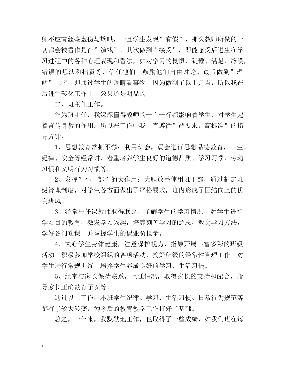 班主任教育教学工作总结 _第3页