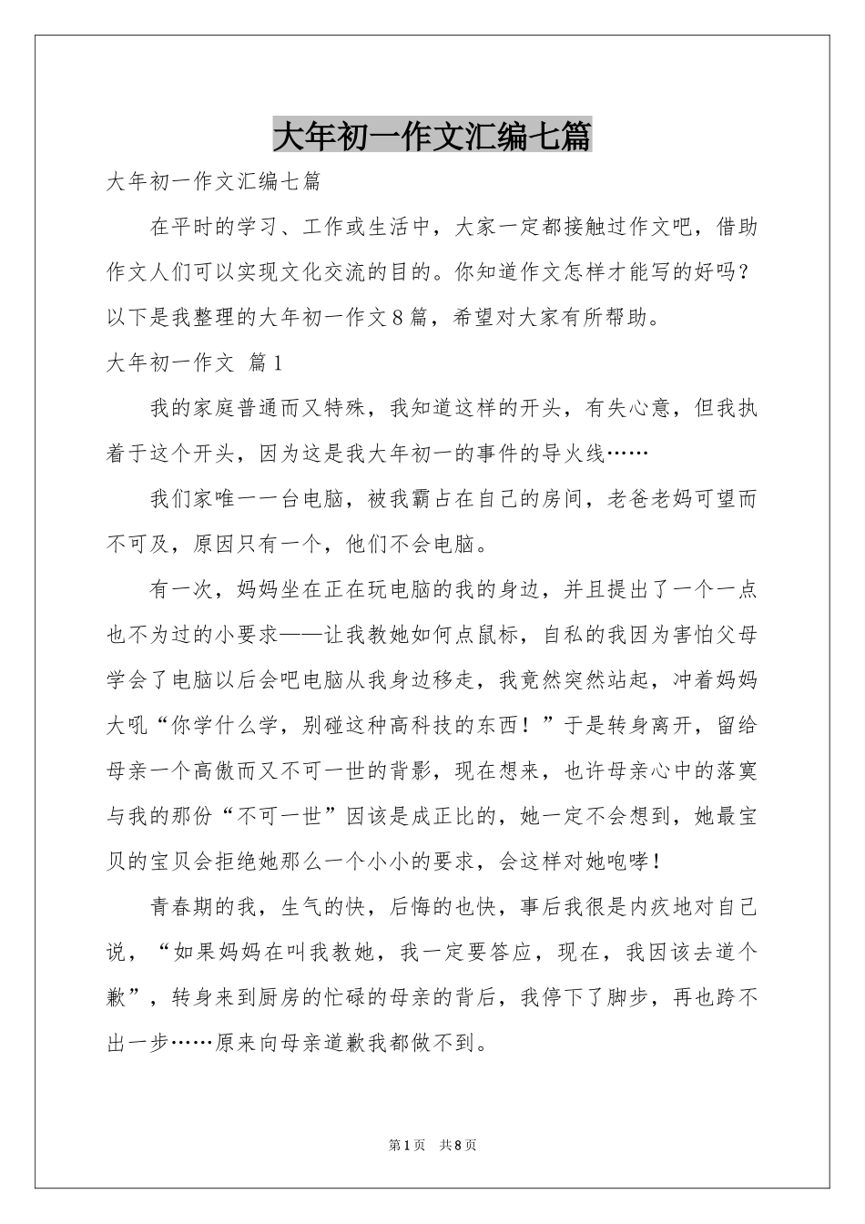大年初一作文汇编七篇_第1页